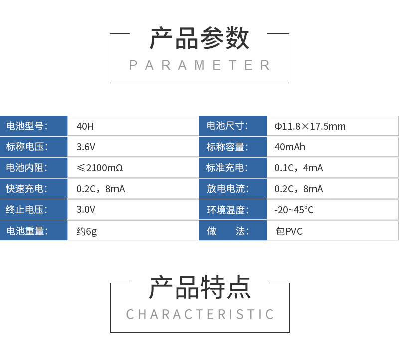 40H3.6V鎳氫紐扣充電電池參數(shù)