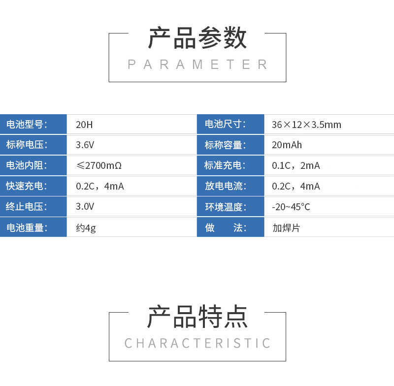 20H3.6V長(zhǎng)條形鎳氫電池參數(shù)