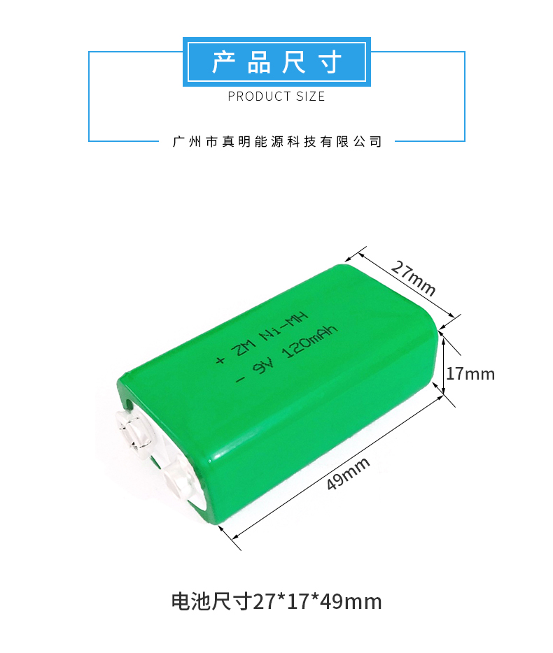 9V120H鎳氫紐扣充電電池尺寸