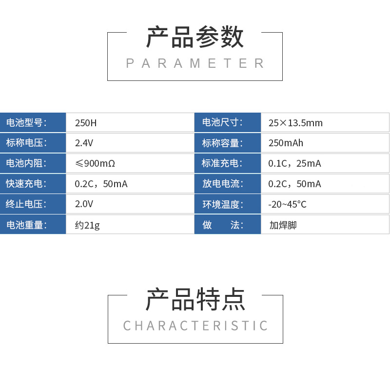 250H2.4V帶腳鎳氫電池參數(shù)