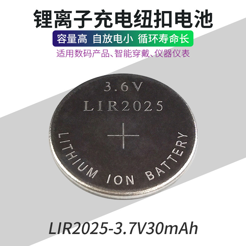 真明LIR2025鋰離子紐扣電池主圖